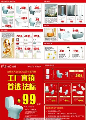 法標A3彩頁圖片與潔具馬桶——工廠直銷與代理代辦的完美結合